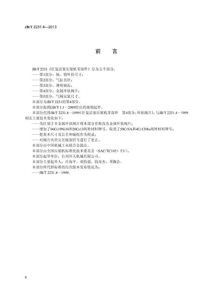 JB/T 2231.4-2013 标准预览