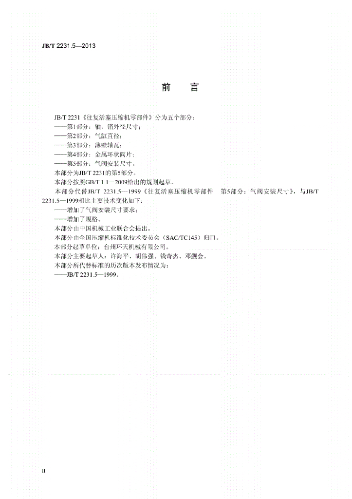 JB/T 2231.5-2013 标准预览