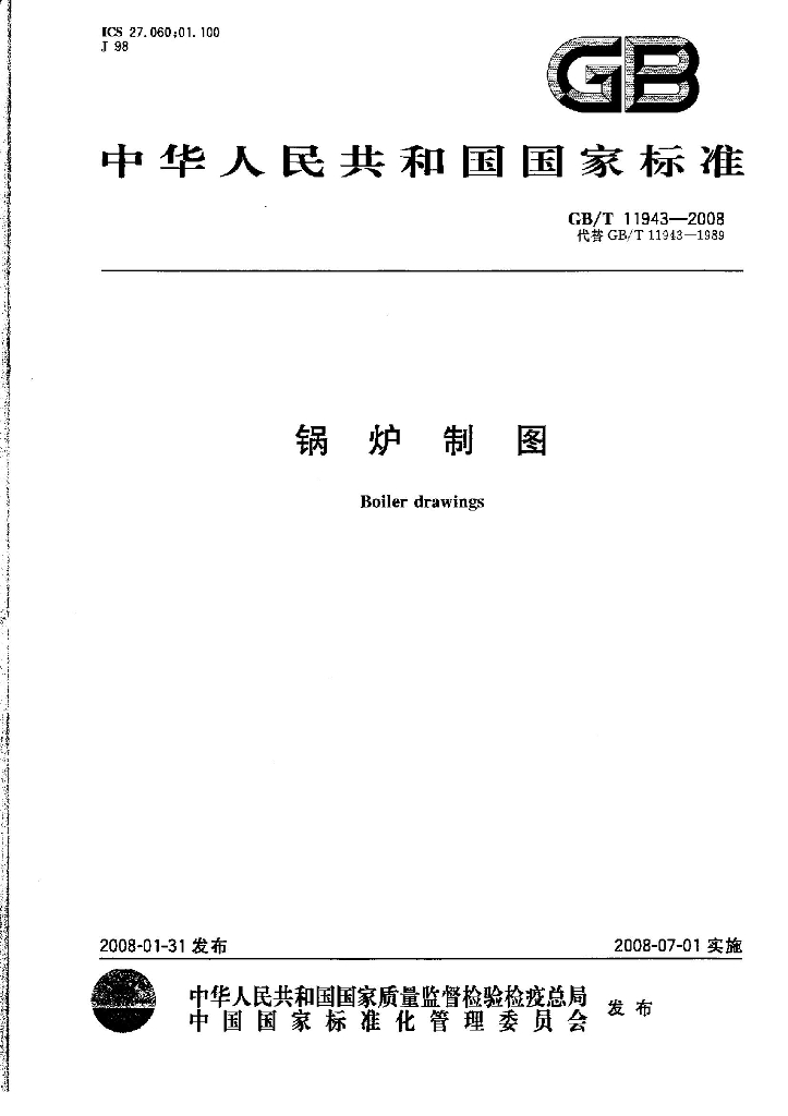 GB/T 11943-2008 标准预览