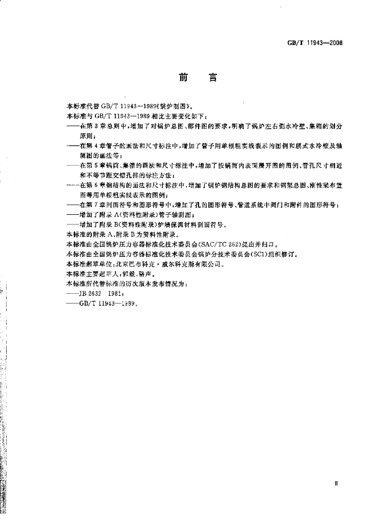 GB/T 11943-2008 标准预览