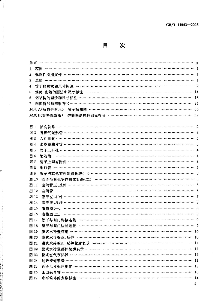 GB/T 11943-2008 标准预览