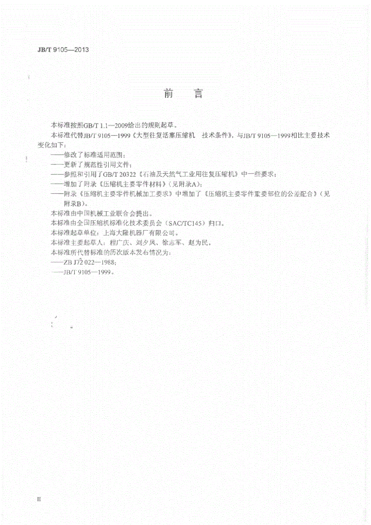 JB/T 9105-2013 标准预览