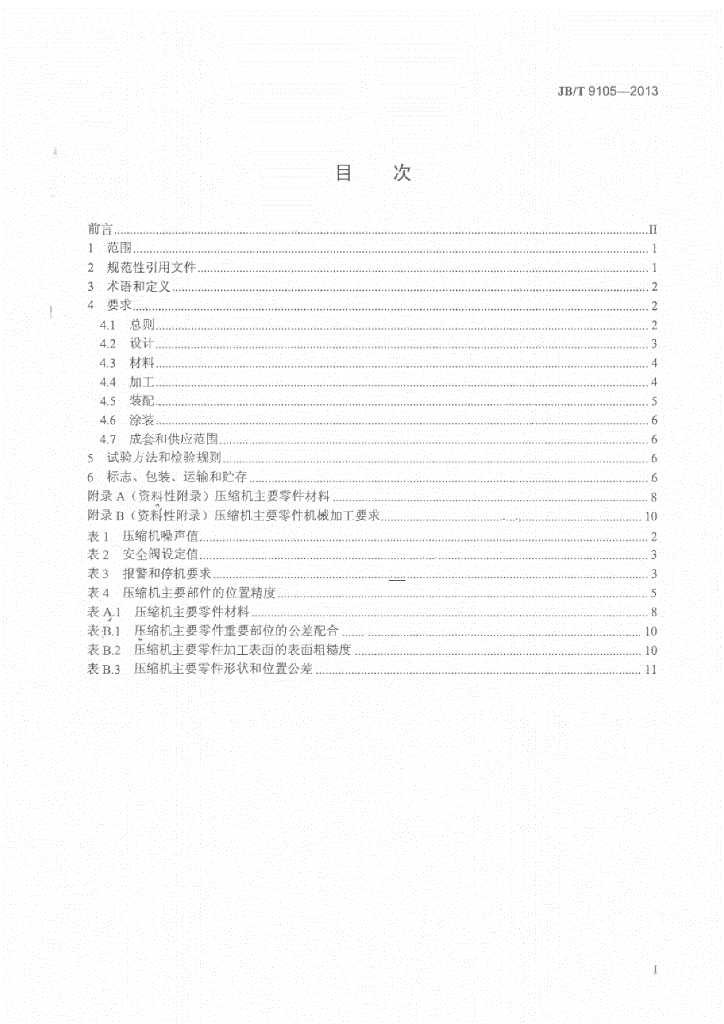 JB/T 9105-2013 标准预览