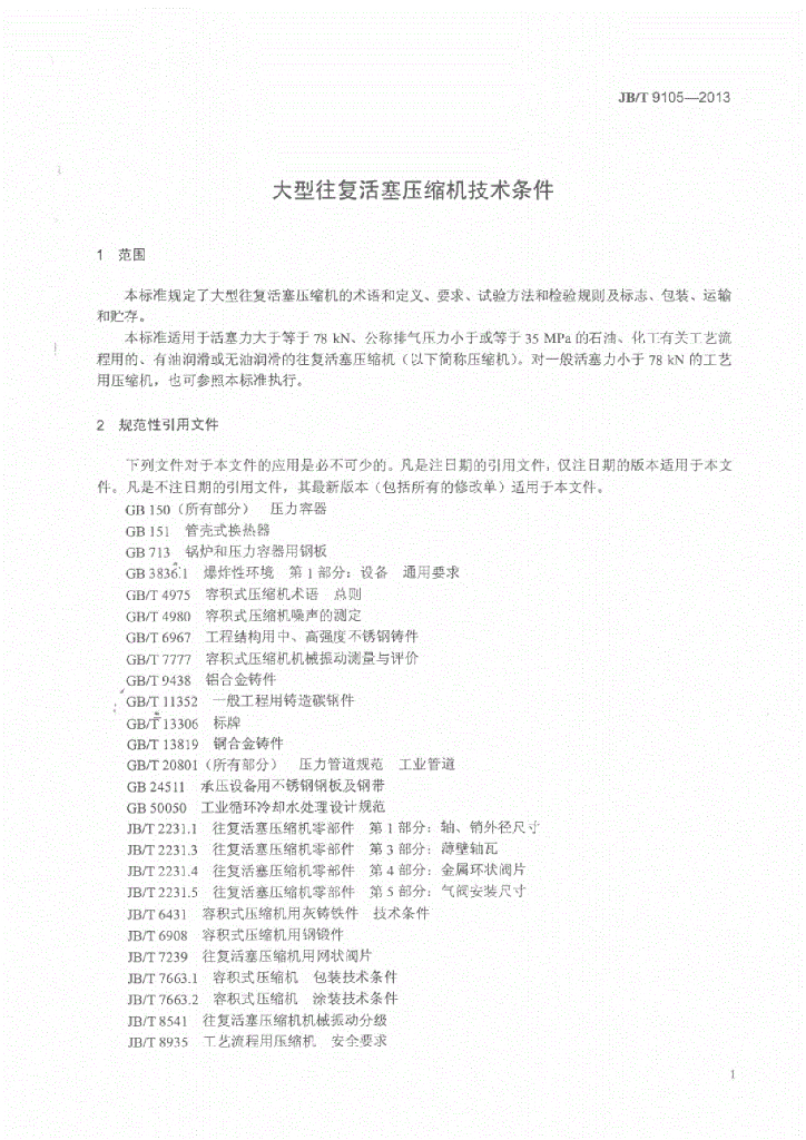 JB/T 9105-2013 标准预览