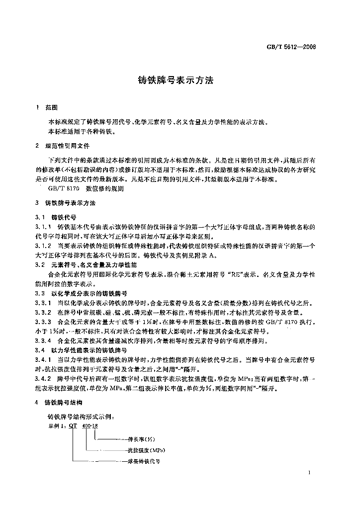 GB/T 5612-2008 标准预览