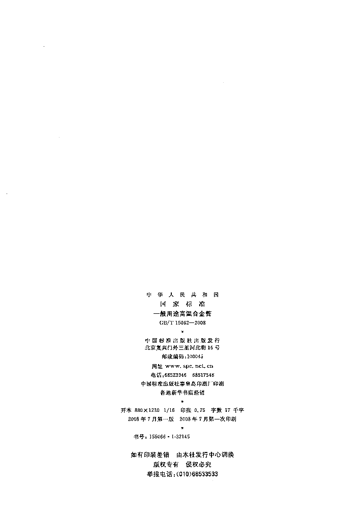 GB/T 15062-2008 标准预览