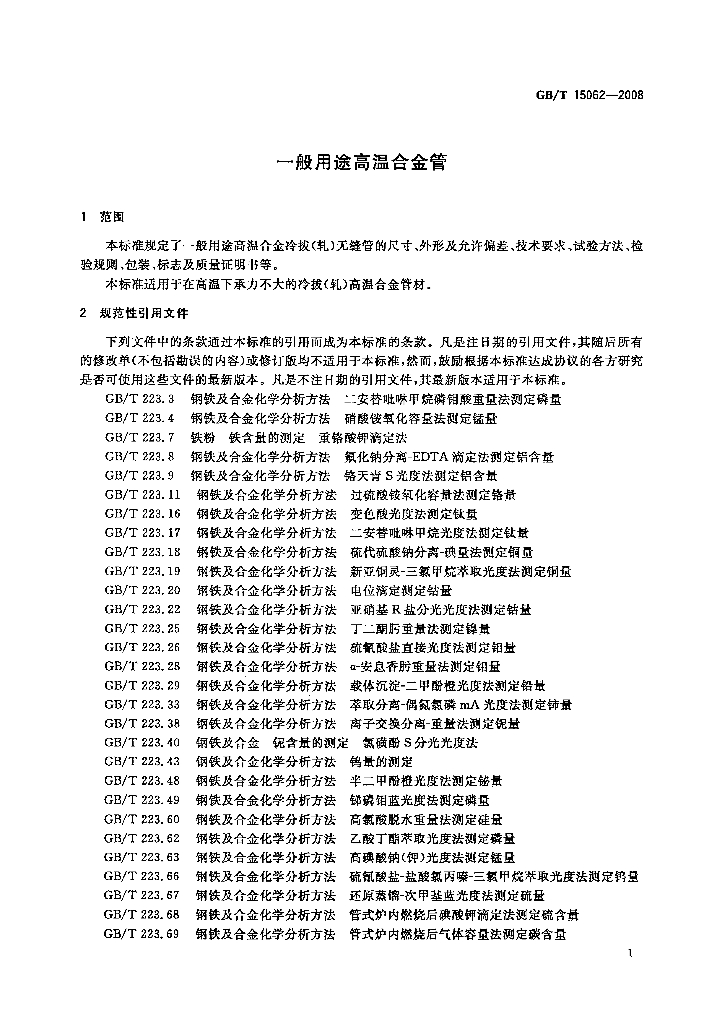 GB/T 15062-2008 标准预览