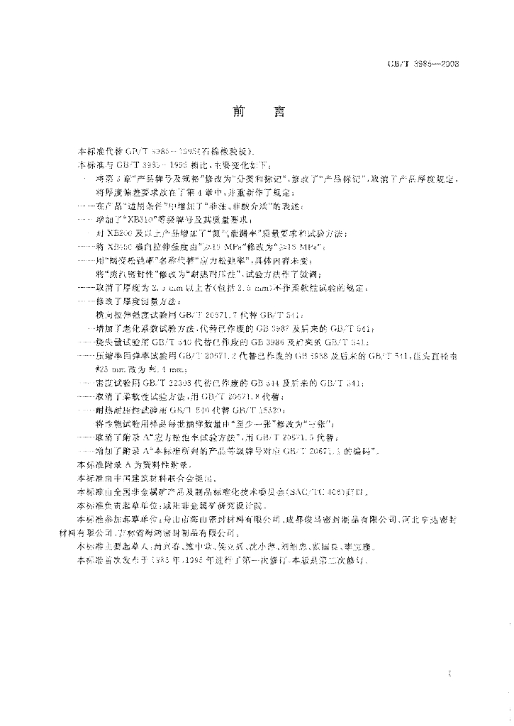 GB/T 3985-2008 标准预览