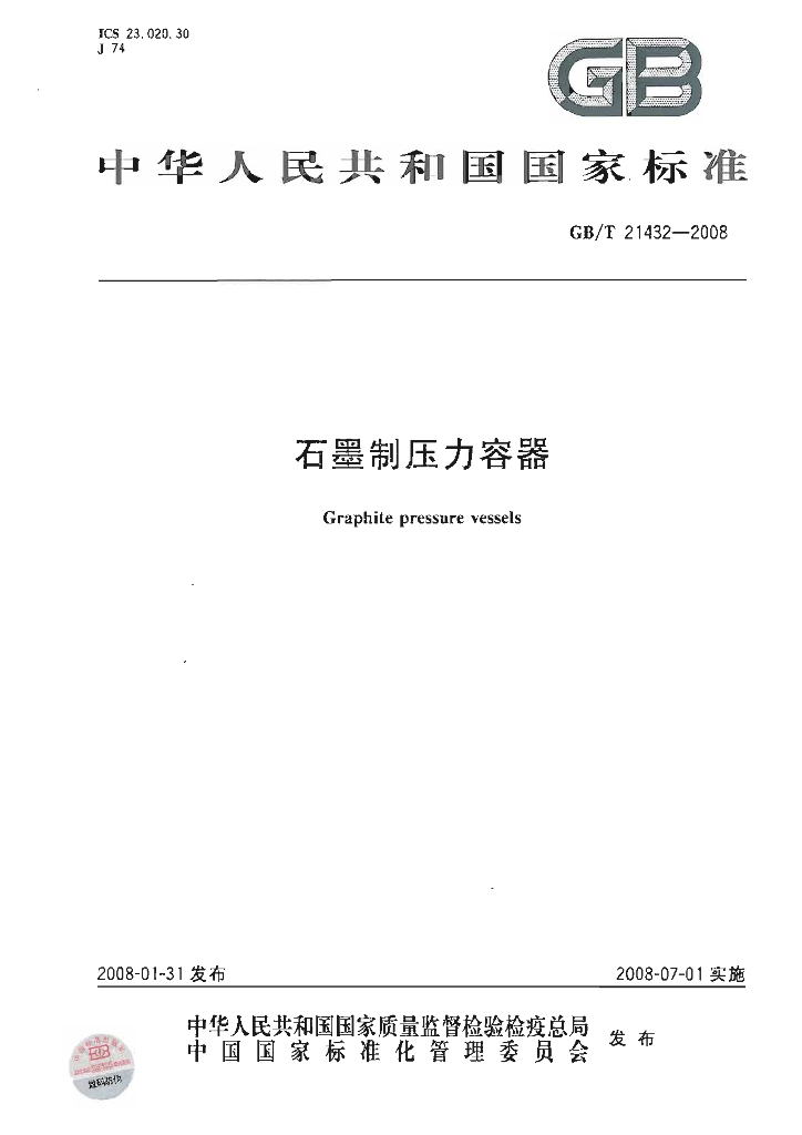GB/T 21432-2008 标准预览