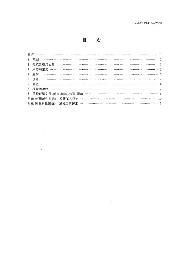 GB/T 21432-2008 标准预览
