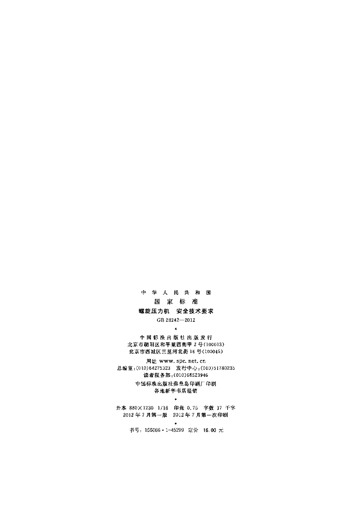 GB 28242-2012 标准预览