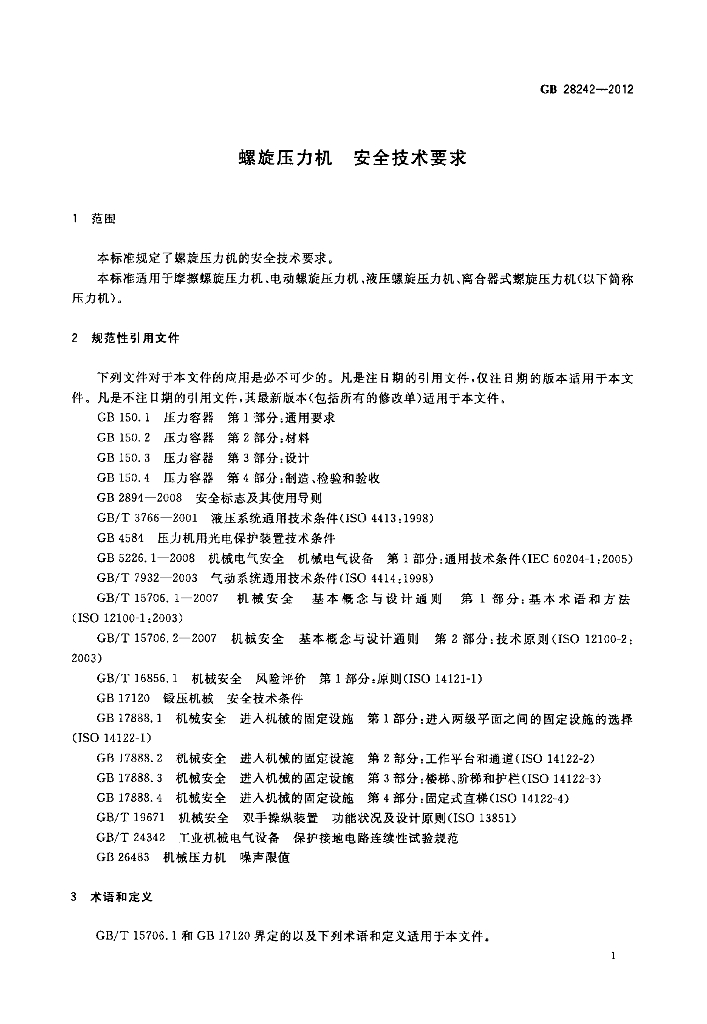 GB 28242-2012 标准预览