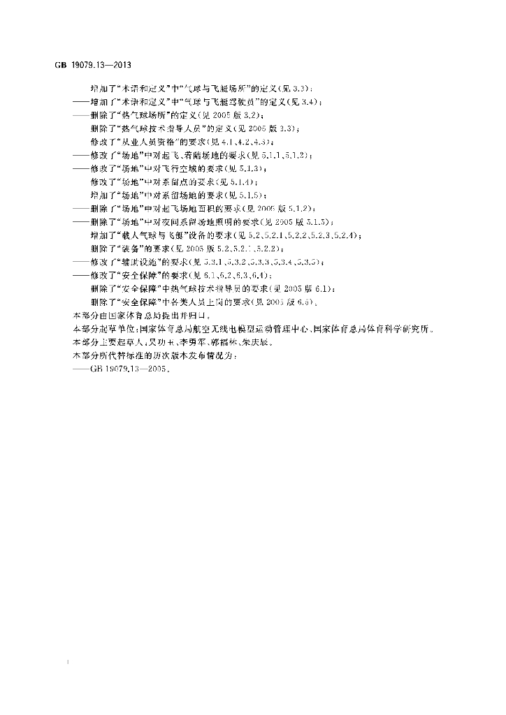GB 19079.13-2013 标准预览