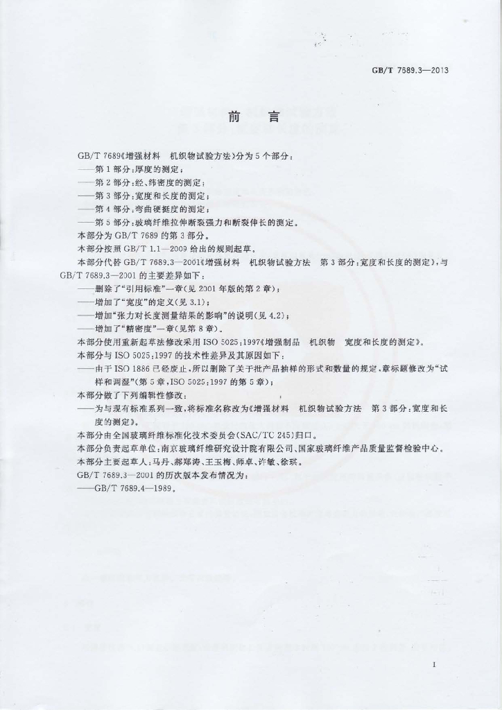 GB/T 7689.3-2013 标准预览