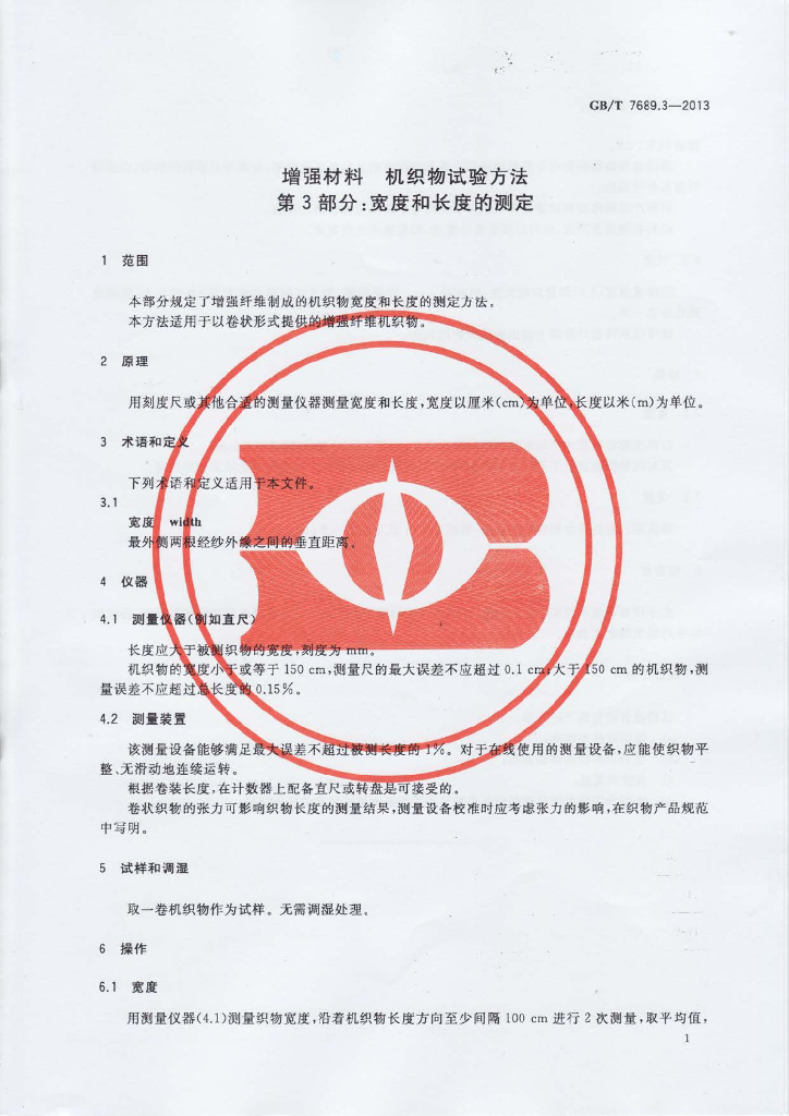 GB/T 7689.3-2013 标准预览