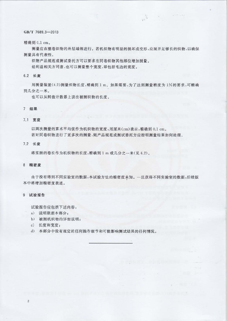 GB/T 7689.3-2013 标准预览