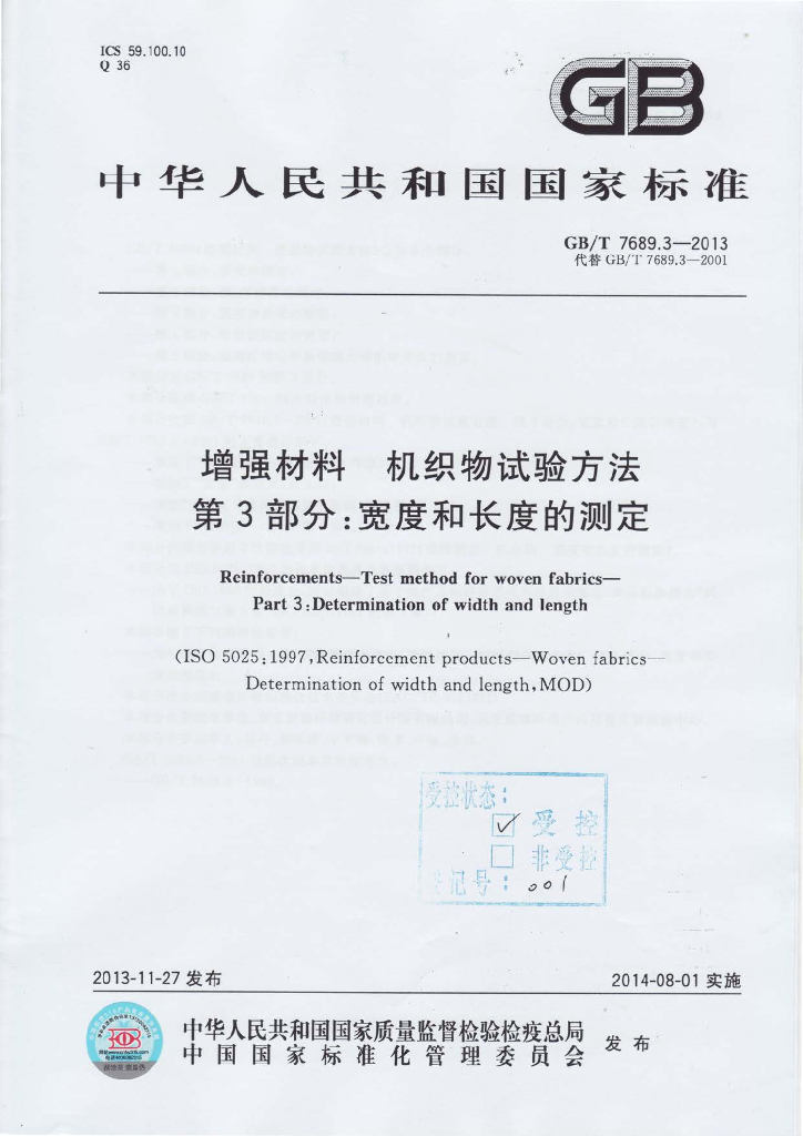 GB/T 7689.3-2013 标准预览
