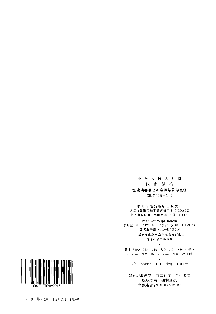 GB/T 7996-2013 标准预览