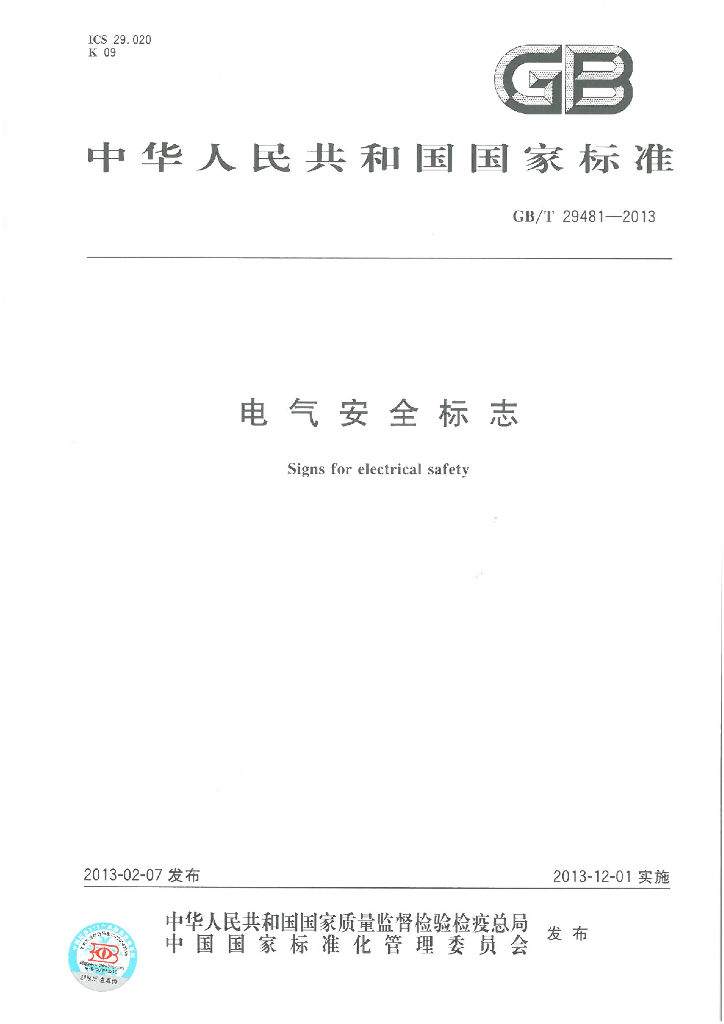GB/T 29481-2013 标准预览