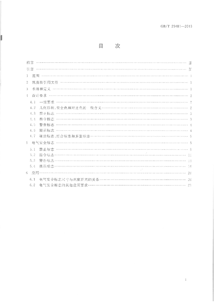 GB/T 29481-2013 标准预览