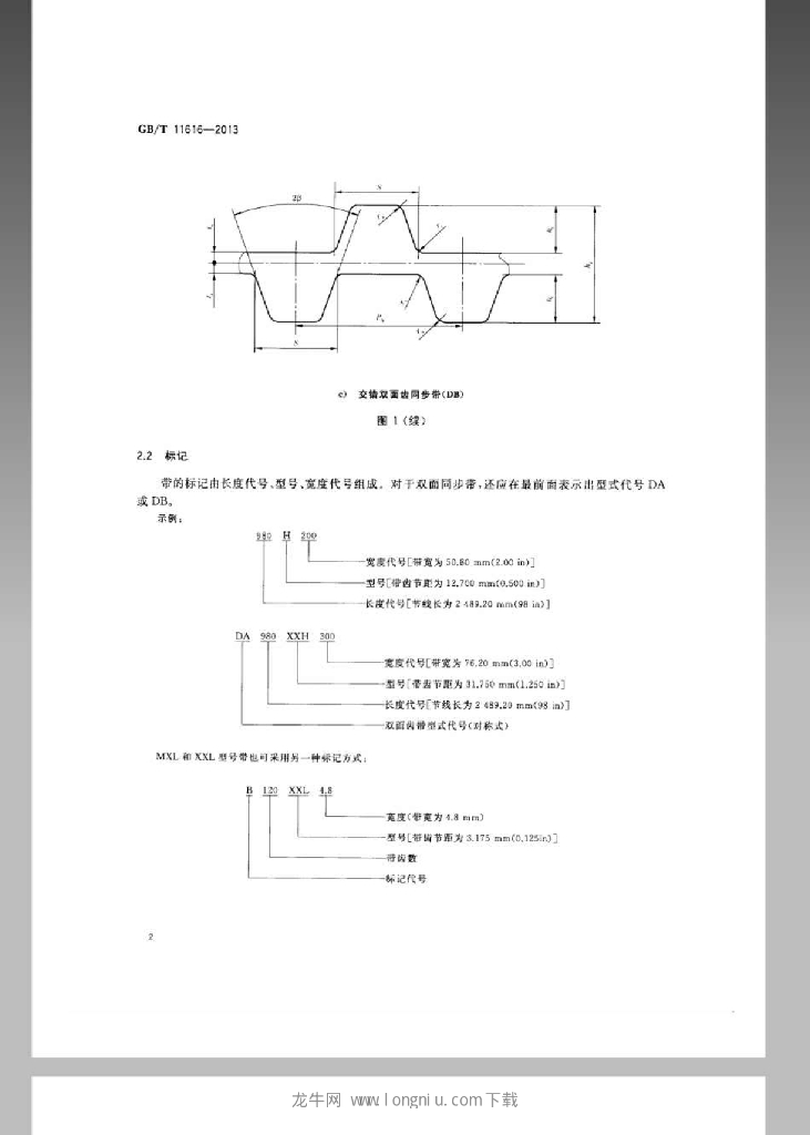 GB/T 11616-2013 标准预览