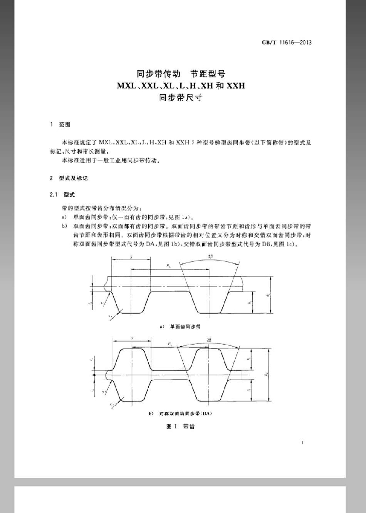 GB/T 11616-2013 标准预览