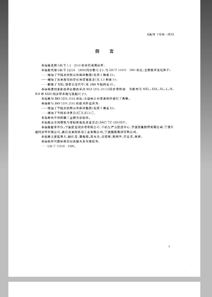 GB/T 11616-2013 标准预览