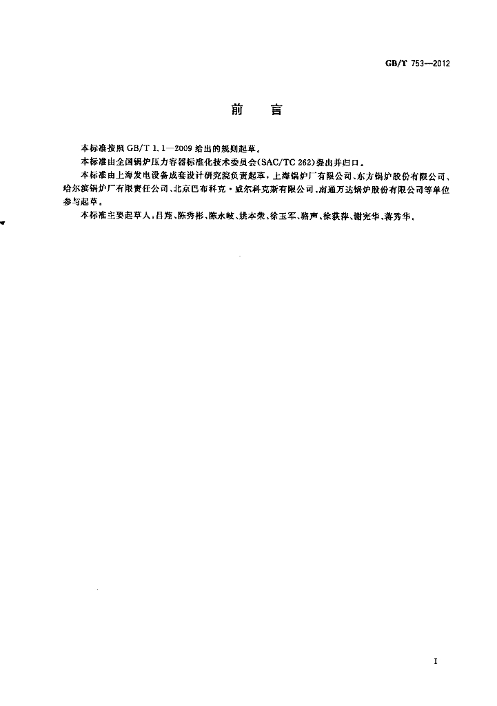 GB/T 753-2012 标准预览