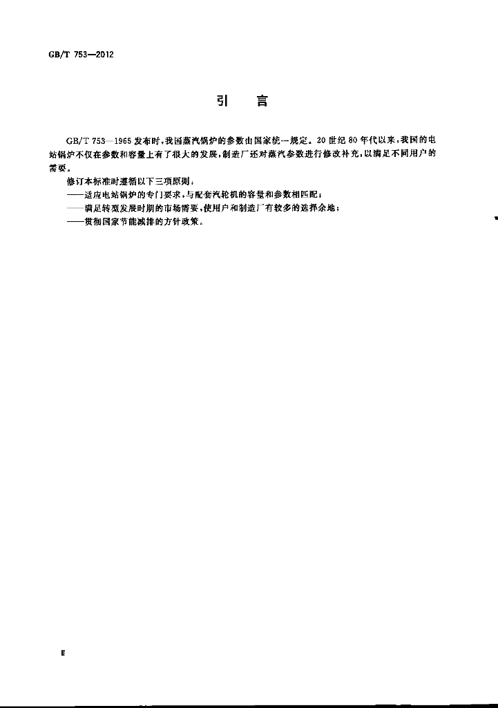 GB/T 753-2012 标准预览