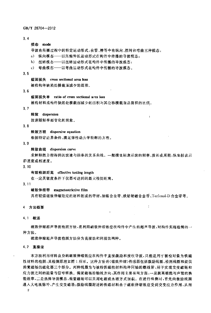 GB/T 28704-2012 标准预览
