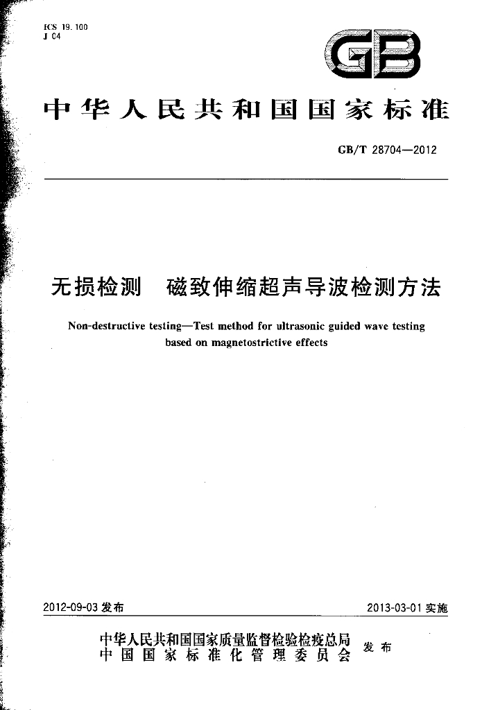 GB/T 28704-2012 标准预览