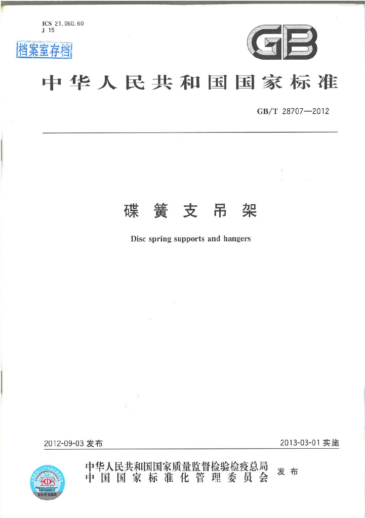 GB/T 28707-2012 标准预览