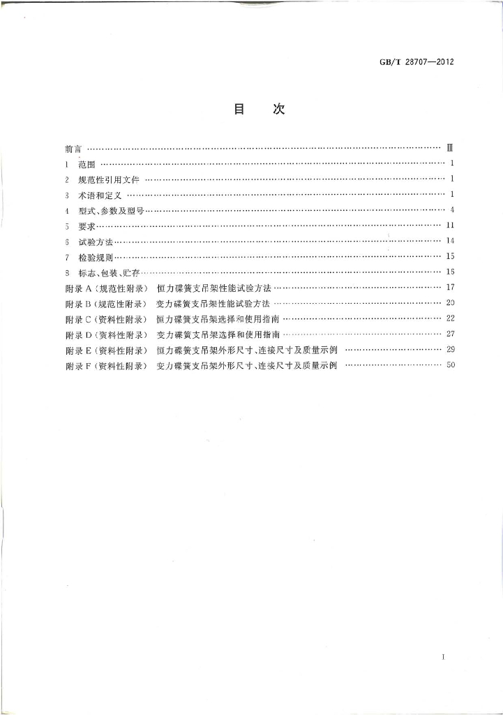 GB/T 28707-2012 标准预览