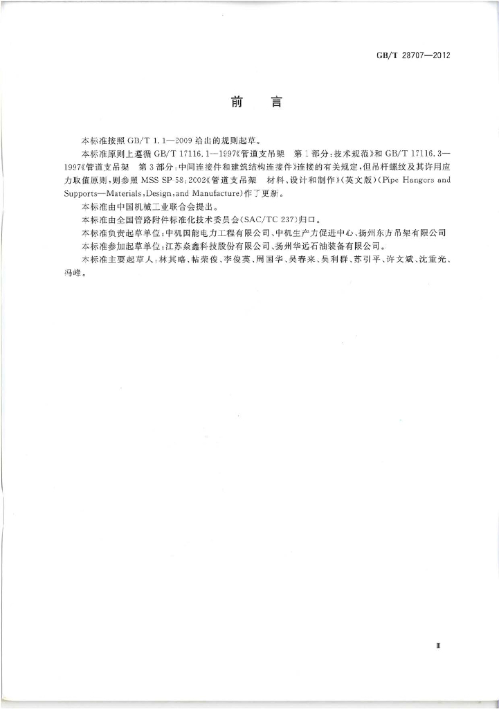 GB/T 28707-2012 标准预览