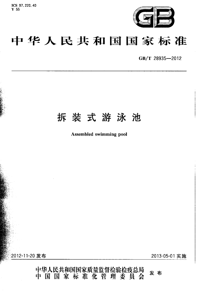 GB/T 28935-2012 标准预览