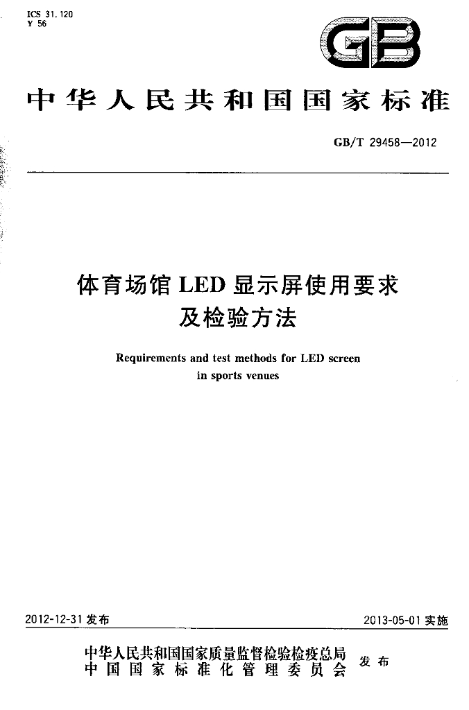 GB/T 29458-2012 标准预览