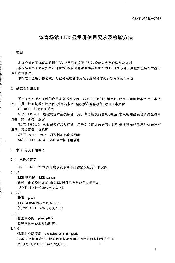 GB/T 29458-2012 标准预览