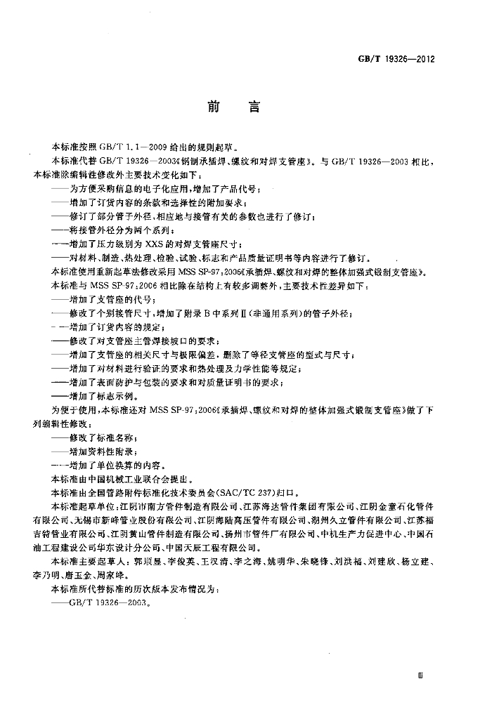 GB/T 19326-2012 标准预览