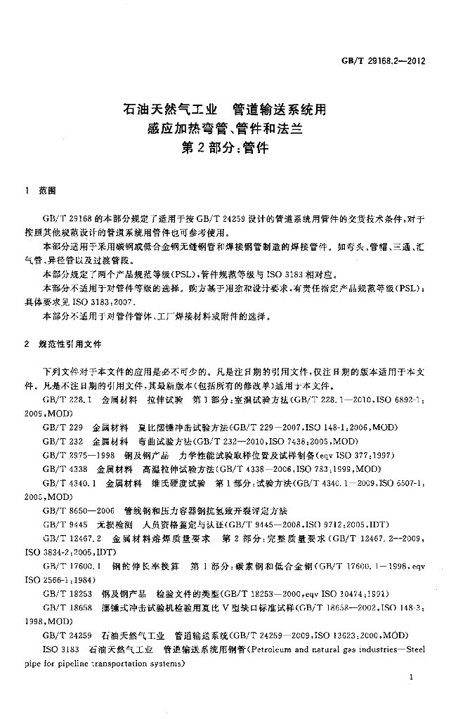 GB/T 29168.2-2012 标准预览