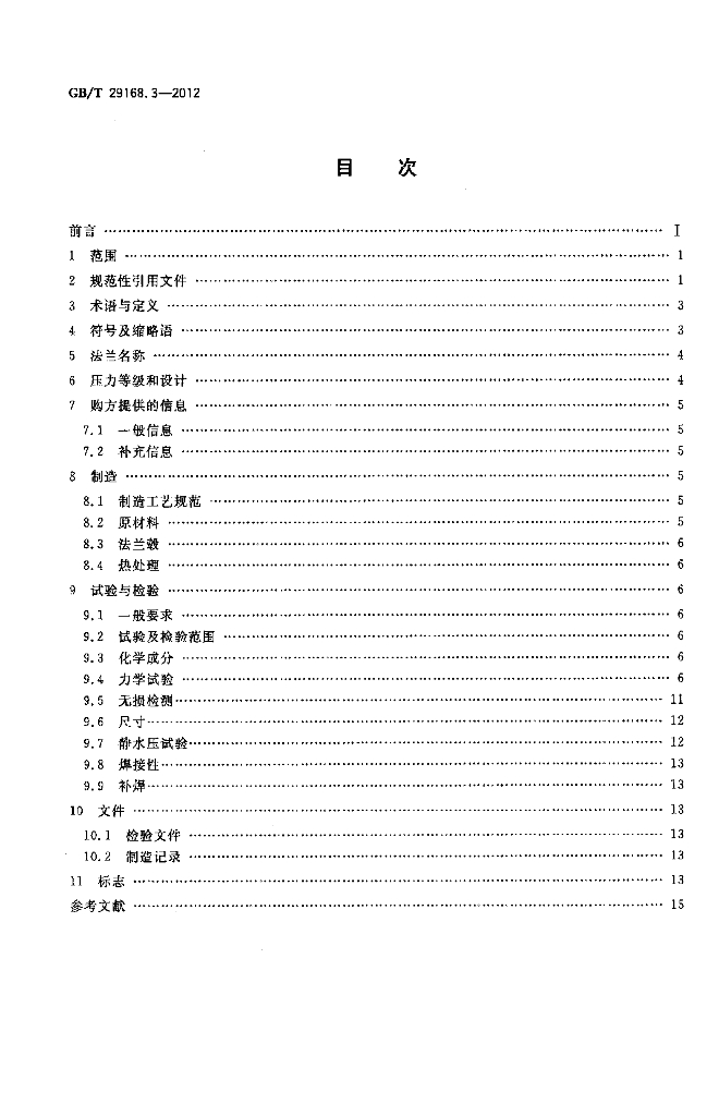 GB/T 29168.3-2012 标准预览