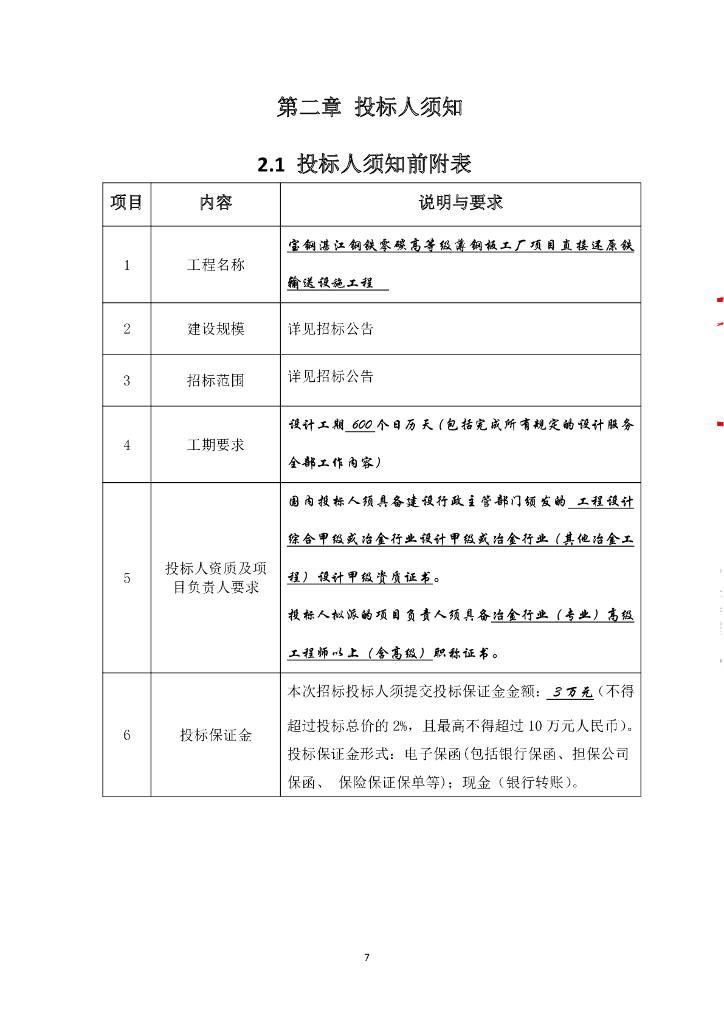 宝钢湛江钢铁零碳高等级薄钢板工厂项目直接还原铁输送设施工程设计_第10页
