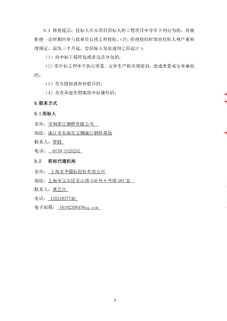 宝钢湛江钢铁零碳高等级薄钢板工厂项目直接还原铁输送设施工程设计_第9页