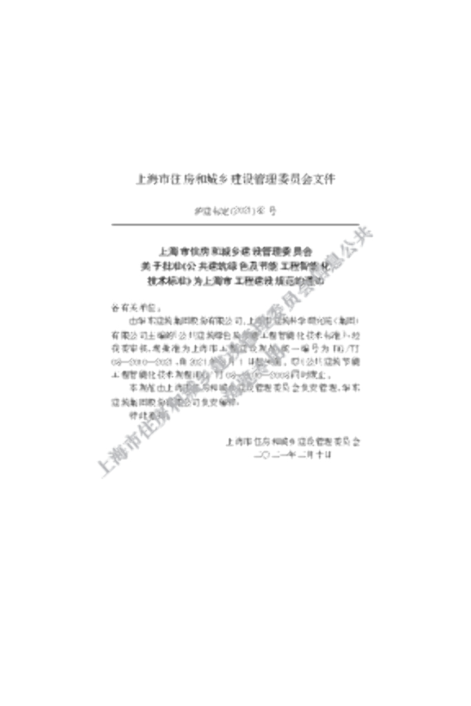 DG/TJ 08-2040-2021 标准预览