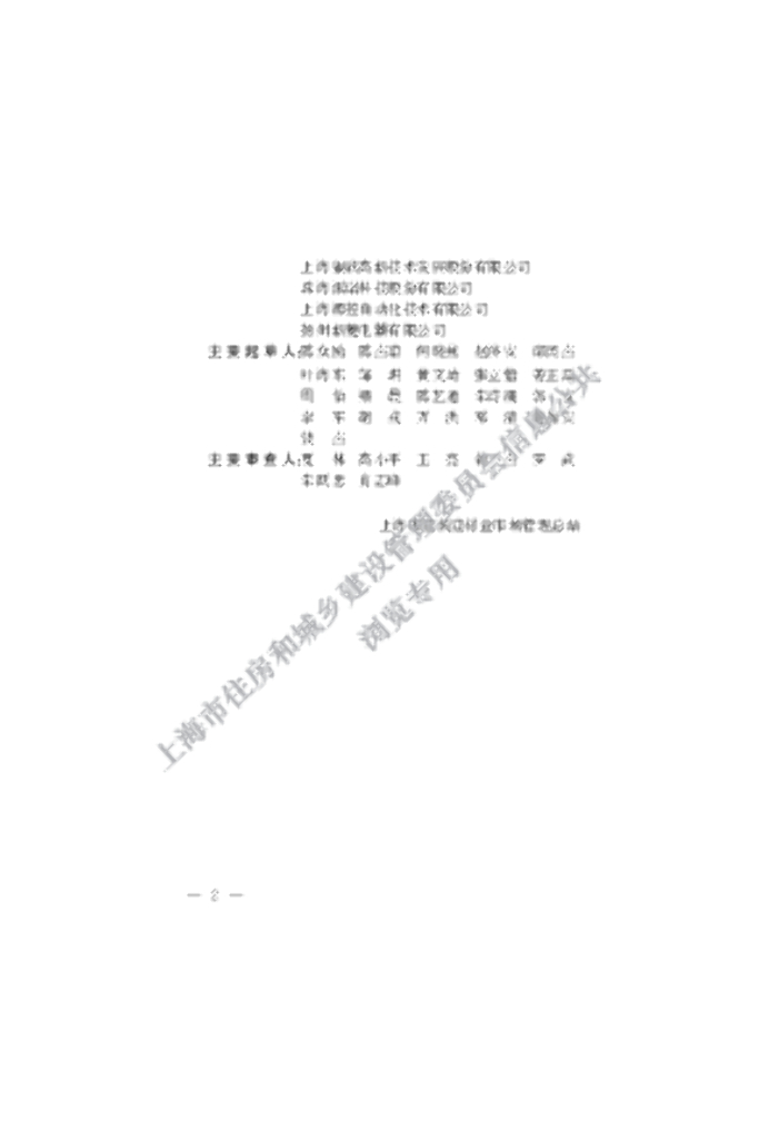 DG/TJ 08-2040-2021 标准预览