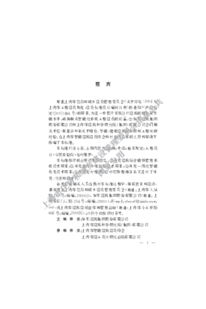 DG/TJ 08-2040-2021 标准预览