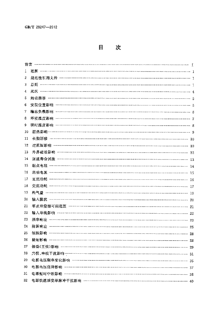 GB/T 29247-2012 标准预览