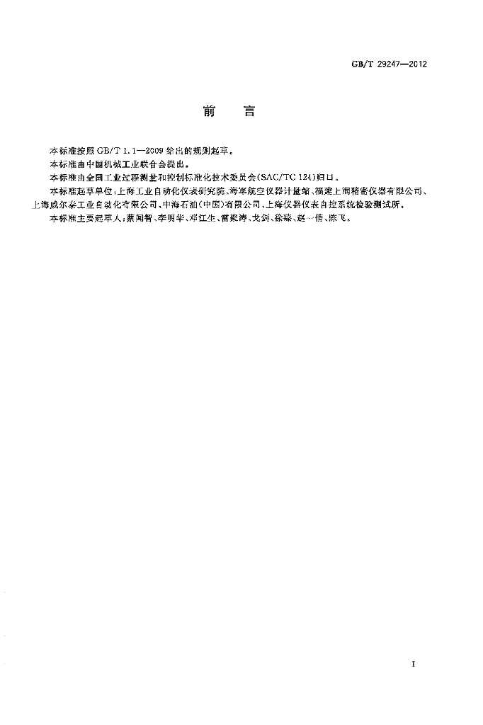 GB/T 29247-2012 标准预览