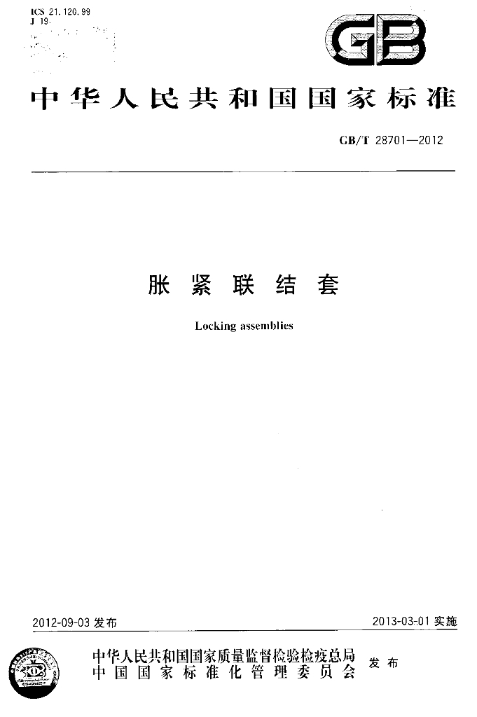 GB/T 28701-2012 标准预览