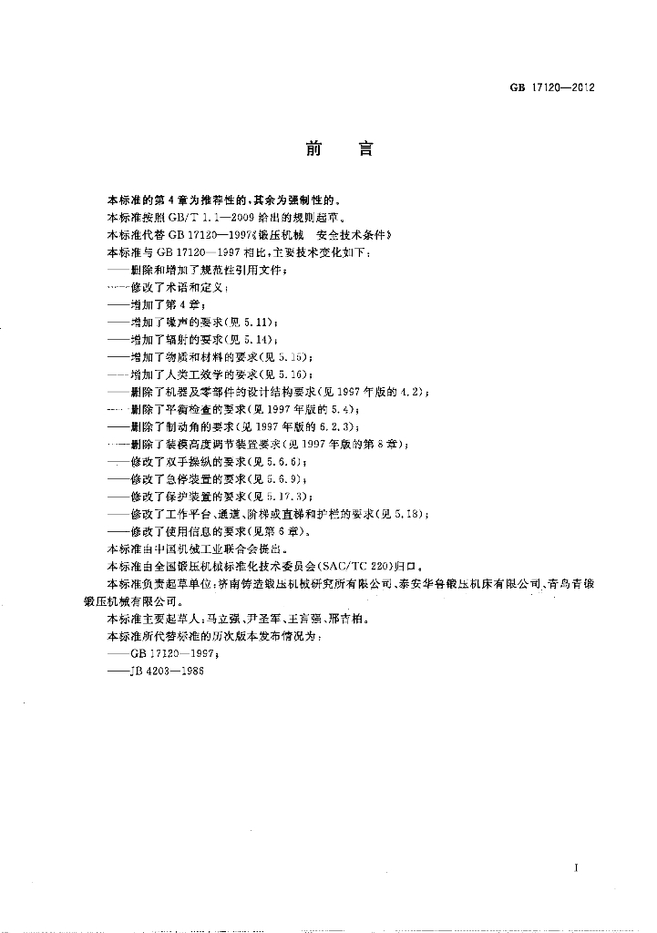 GB 17120-2012 标准预览