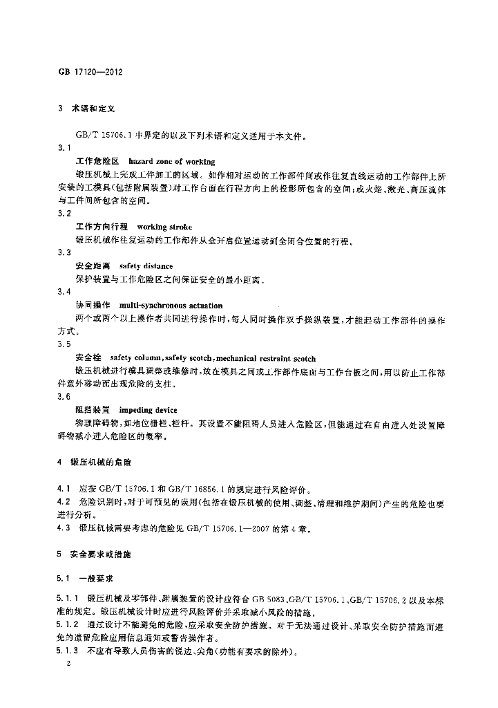 GB 17120-2012 标准预览